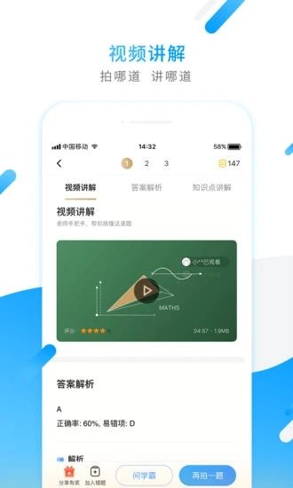 小猿搜题APP截图