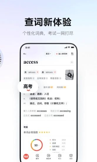 网易有道词典APP截图