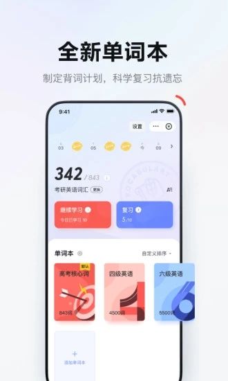 网易有道词典APP截图