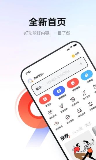 网易有道词典APP截图