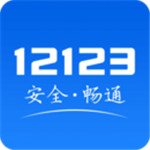 交管12123APP图标