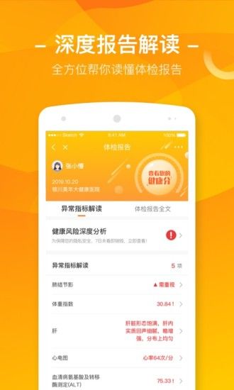 优健康APP截图