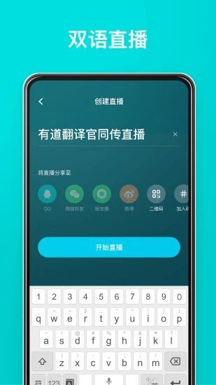 有道翻译官APP截图