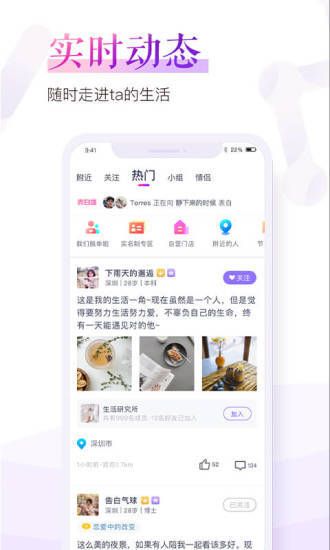 珍爱网APP截图