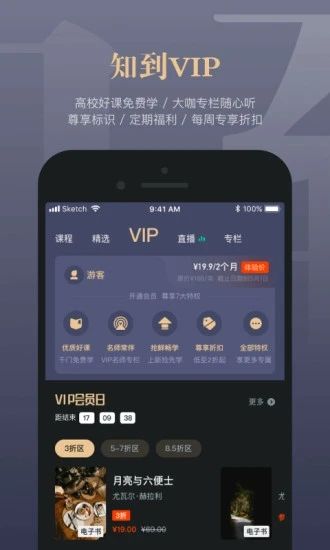 知到APP截图