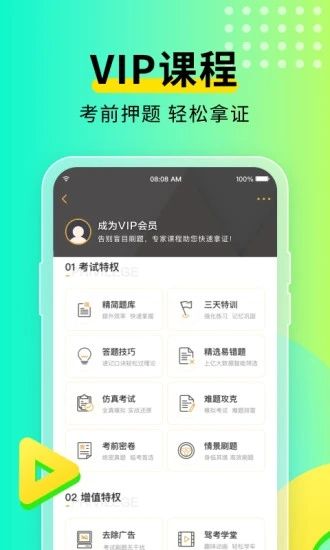 元贝驾考年APP截图