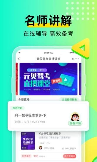 元贝驾考年APP截图