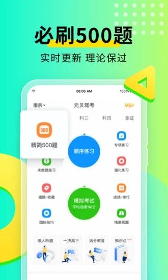 元贝驾考年APP截图