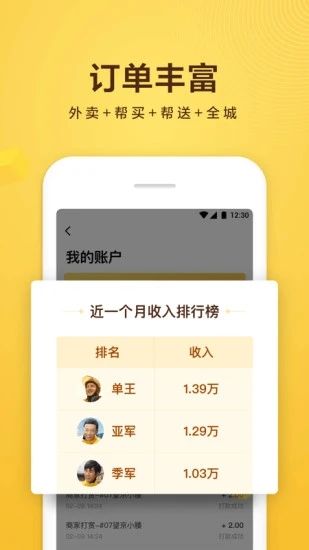 美团众包app客户端下载