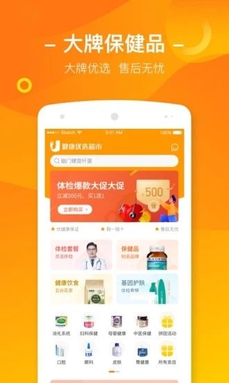 优健康APP截图