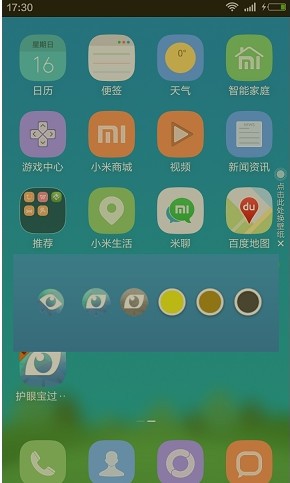 护眼宝APP截图