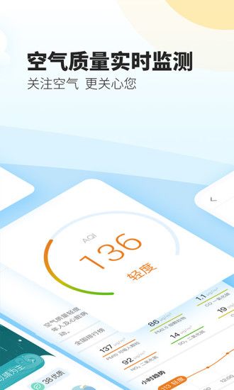 最美天气APP截图