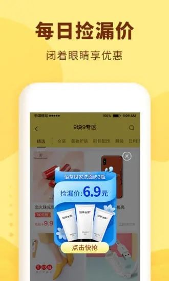 熊猫优选客户端APP截图