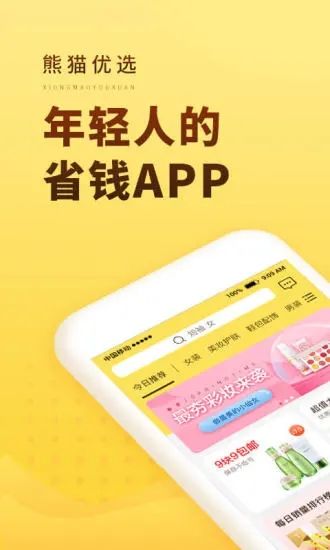 熊猫优选客户端APP截图