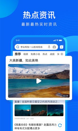 QQ浏览器APP