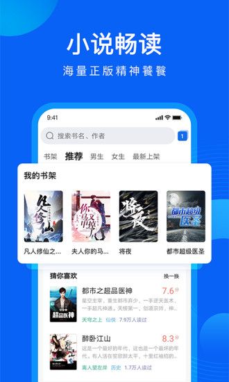 QQ浏览器APP