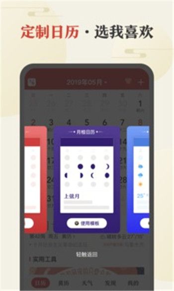 中华万年历2021最新手机版