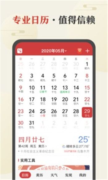 中华万年历2021最新手机版破解版