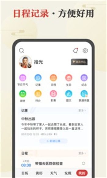 中华万年历2021最新手机版下载