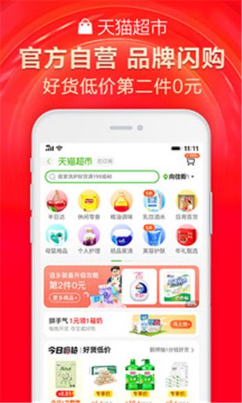 手机天猫APP截图