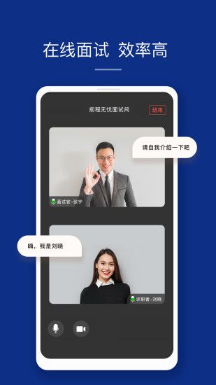 前程无忧APP截图