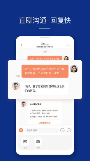 前程无忧APP截图