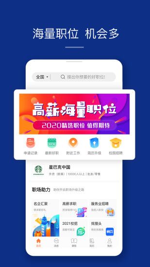 前程无忧APP截图