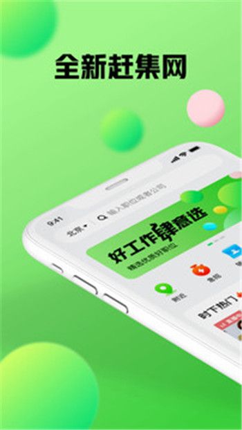 赶集网2021最新手机版破解版