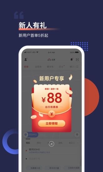 首汽约车APP截图