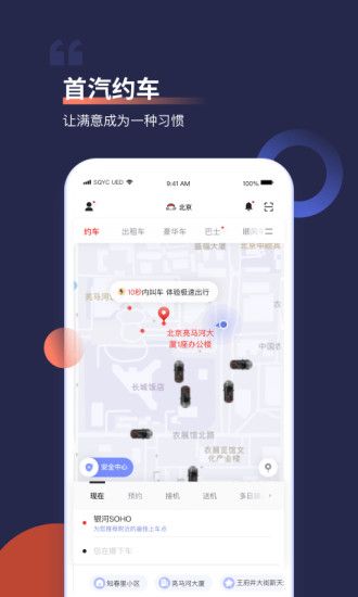 首汽约车APP截图