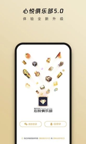 心悦俱乐部APP截图