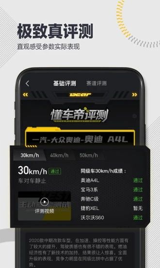 懂车帝app客户端下载