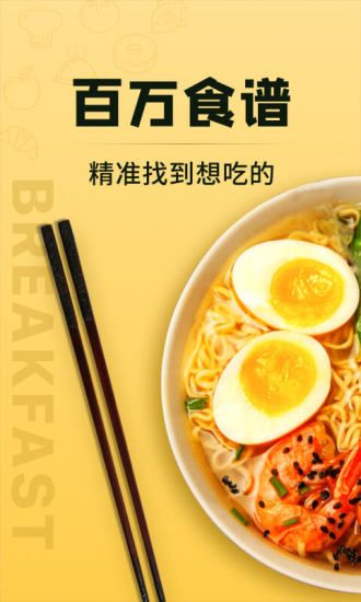 豆果美食安装