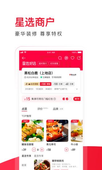 饿了么星选APP截图