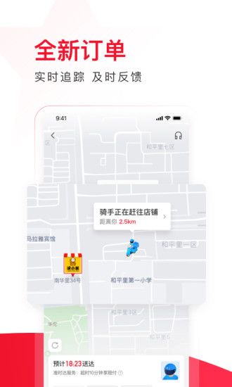 饿了么星选APP截图