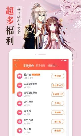 漫客栈APP截图