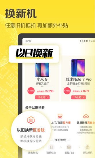 爱回收APP截图