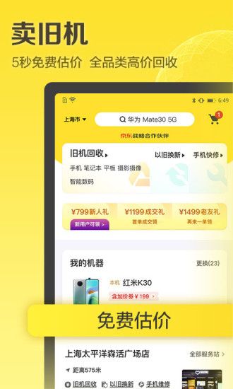 爱回收APP截图