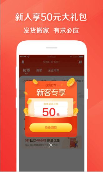 快狗打车APP截图