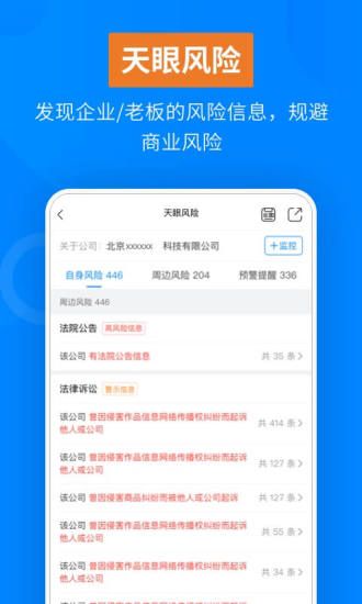 天眼查app官方安卓版下载
