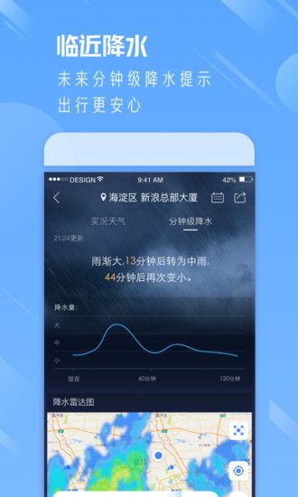 天气通手机app安卓版破解版