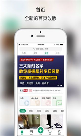 墨池书法app最新版下载