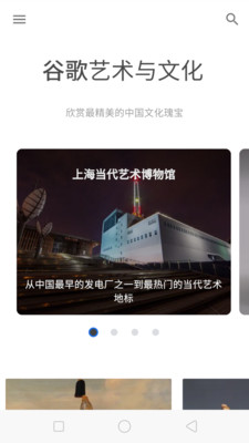 观妙中国来自谷歌艺术与文化app下载