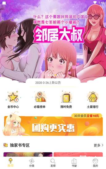 嘿嘿连载app最新版截图1