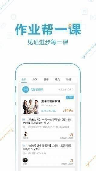 作业帮官方APP