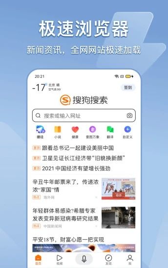 搜狗搜索app官方最新版破解版