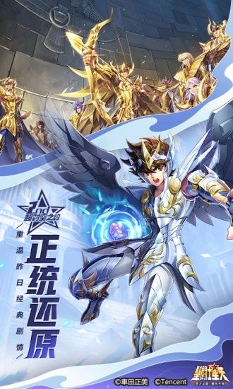 圣斗士星矢最新版