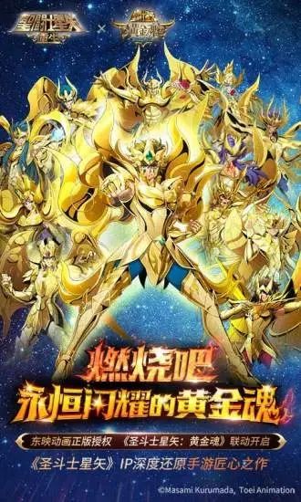 圣斗士星矢重生破解版