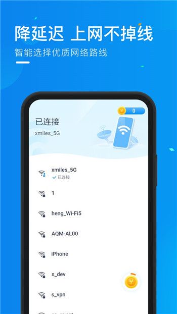 WiFi万能宝官方下载破解版