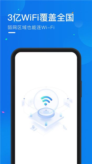 WiFi万能宝2.2.3最新版